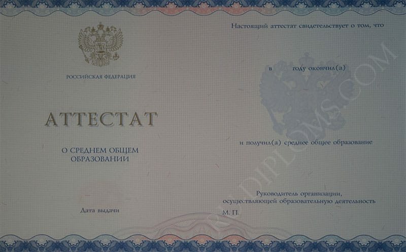 Аттестат о среднем образовании 2014-2024 НОВОГО ОБРАЗЦА 