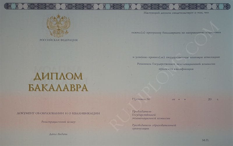 Диплом бакалавра 2014-2025 НОВОГО ОБРАЗЦА Москва