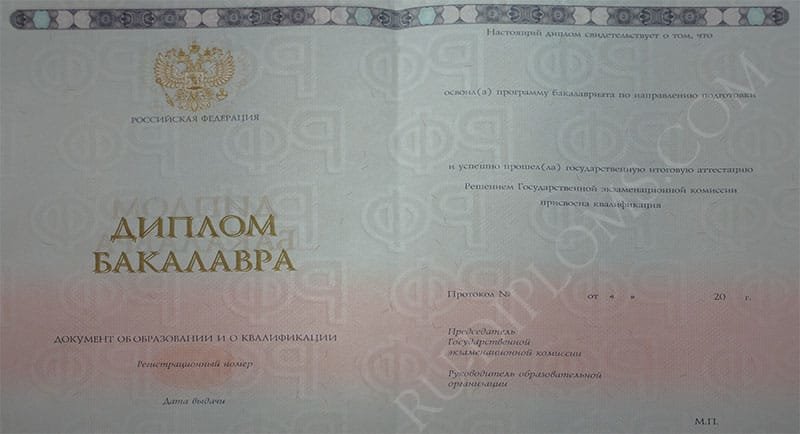 Диплом бакалавра 2014-2025 НОВОГО ОБРАЗЦА Москва